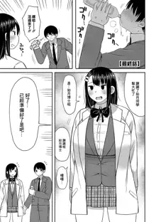 Kotoshi kara Kyougaku no Gakkou ni Nyuugaku shitara Otoko ga Boku dake datta Final Chapter, 中文