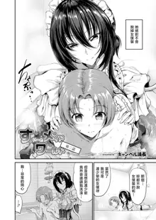 Sweet Maid World Ch. 2, 中文