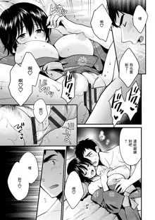 Tonari no Papa no Seiyoku ga Sugokute Komattemasu! Ch. 6, 中文