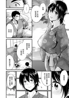 Tonari no Papa no Seiyoku ga Sugokute Komattemasu! Ch. 6, 中文