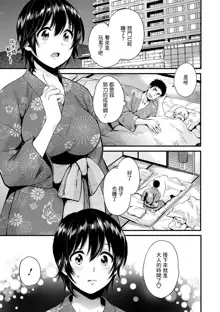 Tonari no Papa no Seiyoku ga Sugokute Komattemasu! Ch. 6, 中文