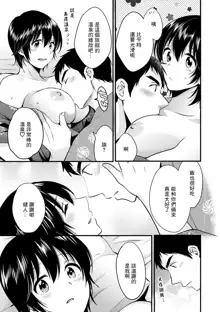 Tonari no Papa no Seiyoku ga Sugokute Komattemasu! Ch. 6, 中文