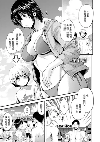 Tonari no Papa no Seiyoku ga Sugokute Komattemasu! Ch. 6