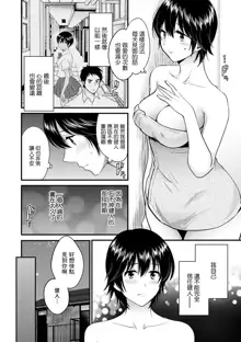 Tonari no Papa no Seiyoku ga Sugokute Komattemasu! Ch. 7, 中文