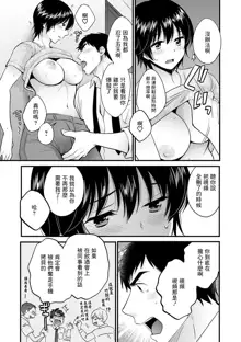 Tonari no Papa no Seiyoku ga Sugokute Komattemasu! Ch. 7, 中文