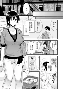 Tonari no Papa no Seiyoku ga Sugokute Komattemasu! Ch. 7, 中文