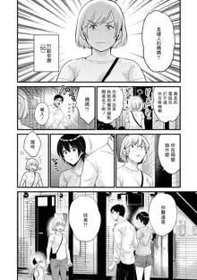 Tonari no Papa no Seiyoku ga Sugokute Komattemasu! Ch. 8, 中文