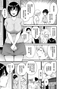 Tonari no Papa no Seiyoku ga Sugokute Komattemasu! Ch. 8, 中文