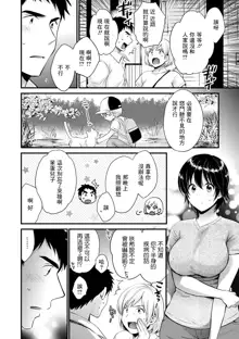 Tonari no Papa no Seiyoku ga Sugokute Komattemasu! Ch. 8, 中文