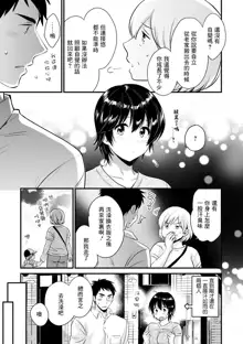 Tonari no Papa no Seiyoku ga Sugokute Komattemasu! Ch. 8, 中文