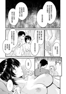 Tonari no Papa no Seiyoku ga Sugokute Komattemasu! Ch. 8, 中文