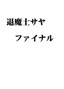 退魔士サヤFINAL, 日本語