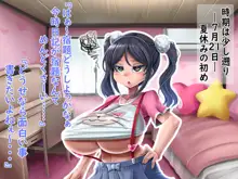 ふたなり娘のデカ尻ママNTR日記, 日本語