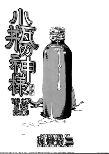 Kobin no Kami-sama | The God In The Bottle (decensored), English