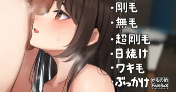 部活終わりの匂いが好きな女子