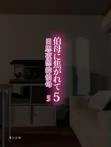 Oba ni Kogarete 5, 中文