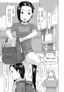 こづくりれんしゅうしてました, 日本語