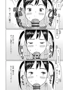 こづくりれんしゅうしてました, 日本語