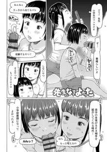 こづくりれんしゅうしてました, 日本語