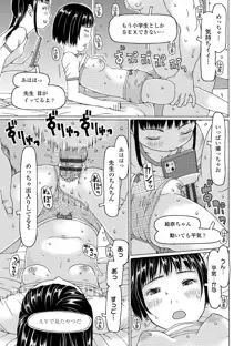 こづくりれんしゅうしてました, 日本語