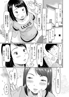 こづくりれんしゅうしてました, 日本語