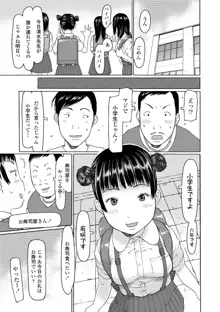 こづくりれんしゅうしてました, 日本語