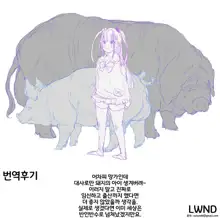 Baka Buta | 바보 돼지, 한국어