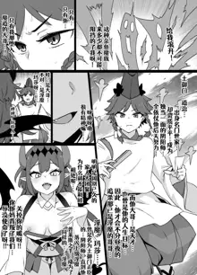 少年陰陽師の悪堕ち淫魔化漫画03 淫魔姉妹誕生編, 中文