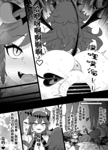 少年陰陽師の悪堕ち淫魔化漫画03 淫魔姉妹誕生編, 中文