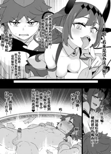 少年陰陽師の悪堕ち淫魔化漫画03 淫魔姉妹誕生編, 中文