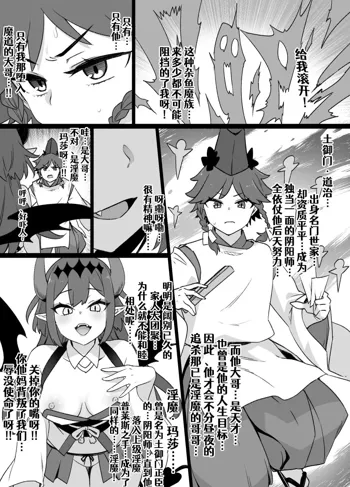 少年陰陽師の悪堕ち淫魔化漫画03 淫魔姉妹誕生編, 中文