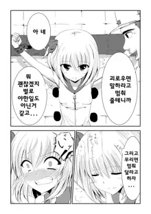 Kusuguri Arbeit "Nikkyuu 10-man" | 간지럼 아르바이트 "일당 백만원", 한국어