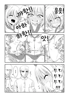 Kusuguri Arbeit "Nikkyuu 10-man" | 간지럼 아르바이트 "일당 백만원", 한국어