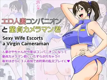 Ero Hitozuma Companion to Doutei Cameraman-kun | The Perverted Wife and The Virgin Cameraman, English