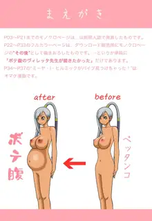 ヴィレッタ先生が後ろから前からヤられてる!～ボテ腹バージョン～, 日本語