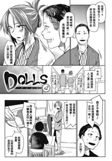 DOLLS ~Jun Nikutai Kankei~, 中文