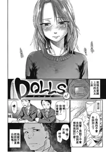 DOLLS ~Jun Nikutai Kankei~, 中文