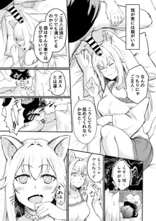 猫とイチャイチャする話, 日本語