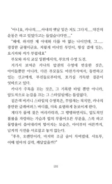 Mama wa Taimanin Novelize | 엄마는 대마인 소설판, 한국어