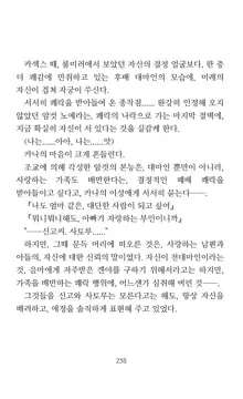 Mama wa Taimanin Novelize | 엄마는 대마인 소설판, 한국어