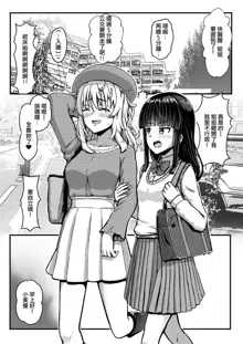 Charao ni Hamatte Saa Taihen Sukebe de Choroi Kanojo no Imouto, 中文