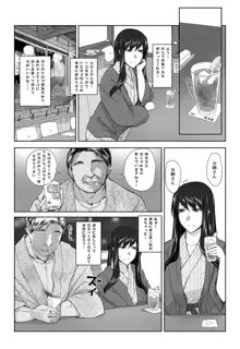 妄想咲子さん Vol.8 ～咲子さんノ研修事情 ルート3～ （コラージュ） （Vol.1の“研修旅行一日目”(42ページ)に続く）, 日本語