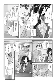 妄想咲子さん Vol.8 ～咲子さんノ研修事情 ルート3～ （コラージュ） （Vol.1の“研修旅行一日目”(42ページ)に続く）, 日本語