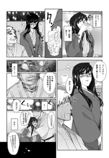 妄想咲子さん Vol.8 ～咲子さんノ研修事情 ルート3～ （コラージュ） （Vol.1の“研修旅行一日目”(42ページ)に続く）, 日本語