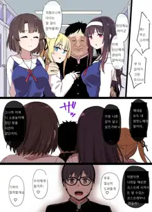 Saekano NTR Manga 16P - Saimin Sennou & Bitch-ka, 한국어