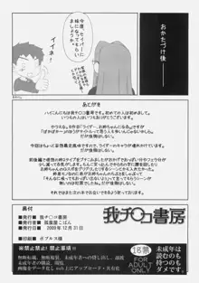 やっぱりライダーはえろいな 8 「ライダー、お姉ちゃんになる」, 日本語