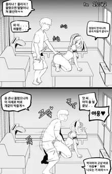 세상에서 가장 빠꾸 없는 남여사친, 한국어