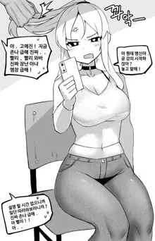 세상에서 가장 빠꾸 없는 남여사친, 한국어