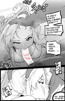 세상에서 가장 빠꾸 없는 남여사친, 한국어