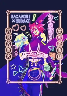 ][Waka mori guda ♀] AREA 5201314 no nazo [seijin Mukai][ fate grand order )sa mple, 日本語